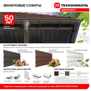 Софиты ТЕХНОНИКОЛЬ
