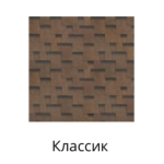 Классик
