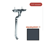 Aquasystem Rooftop Drain PU MATT 125/90 мм RAL 7024 - серый графит